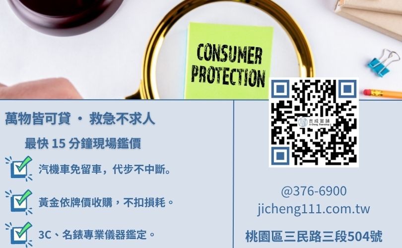 哪些東西可以向桃園當鋪借錢-吉成桃園當舖說明常見收當物品如汽機車、黃金與 iPhone 質押優勢。