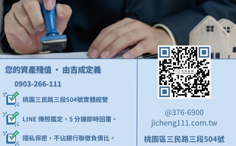 桃園融資借款首選吉成當舖 24H 救急諮詢專線 桃園融資借錢諮詢-桃園區三民路吉成當舖 24H 線上汽機車黃金鑑定與快速領現金援。