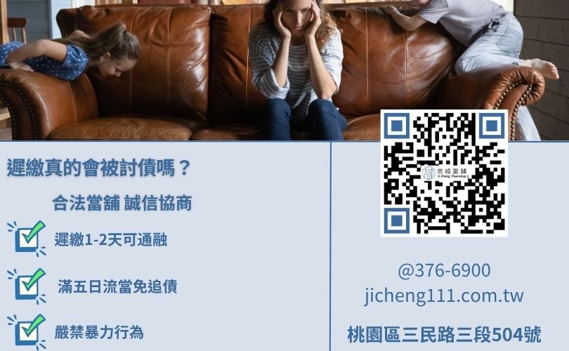 當鋪利息遲繳會怎樣-吉成當舖合法利息與流當期限說明