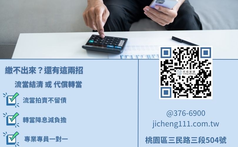 當舖利息繳不出來怎麼辦-流當與代償轉當流程圖