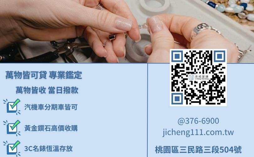桃園合法當舖借款項目-汽機車借款免留車、黃金3C質押、房屋二胎方案。