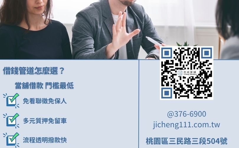 桃園民間借錢管道比較-當舖、融資公司與P2P網路借貸優缺點對照。