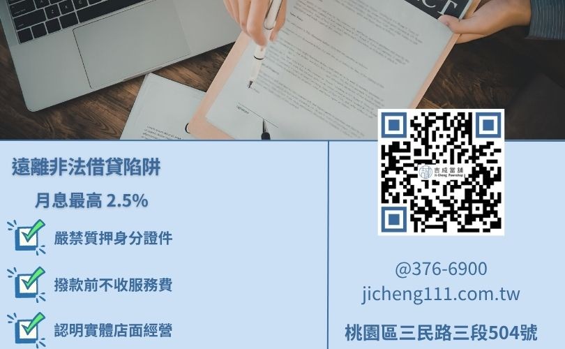 辨識合法桃園當舖方法-吉成當舖提醒您遠離非法證件質押陷阱。
