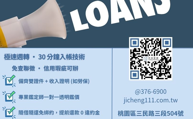如何申辦小額借款當天撥款-桃園吉成當舖說明從諮詢、鑑價到撥款之五步驟標準合法程序。