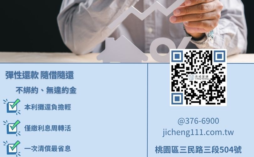 當舖還款方式優缺點分析-吉成當舖提供客製化還款規劃。