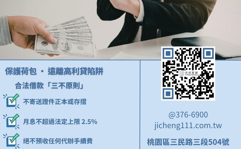 私人小額借款風險警示-吉成桃園當鋪教您辨識非法貸款手法，保障財產安全。