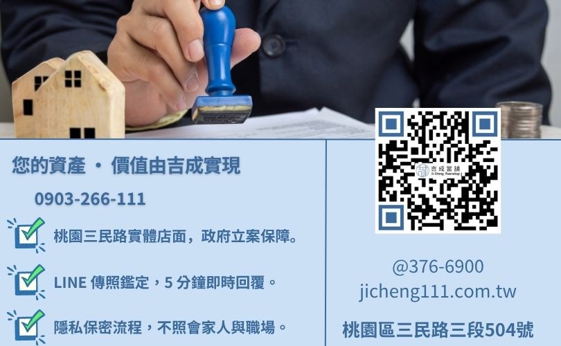 桃園免薪轉小額借款首選吉成當舖 24H 線上初估諮詢專線 桃園當舖借錢諮詢-桃園區三民路吉成當舖 24H 線上汽機車鑑定與快速領現金服務。