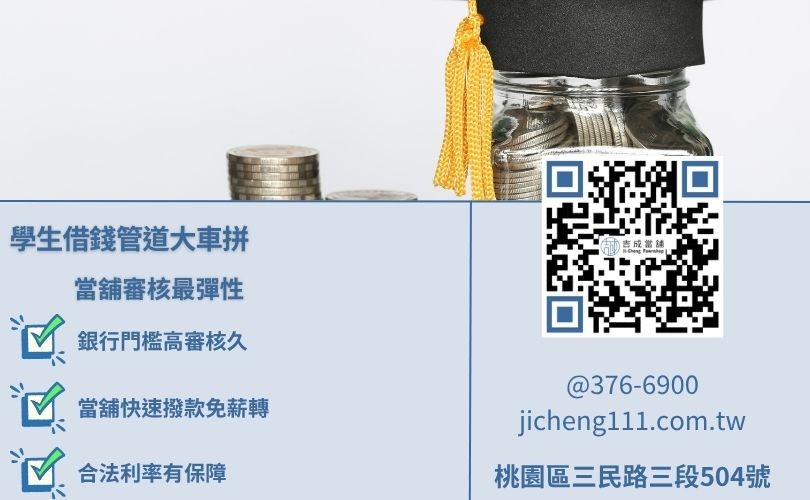 學生借錢管道對比-銀行當舖融資公司學生小額借貸優缺點分析