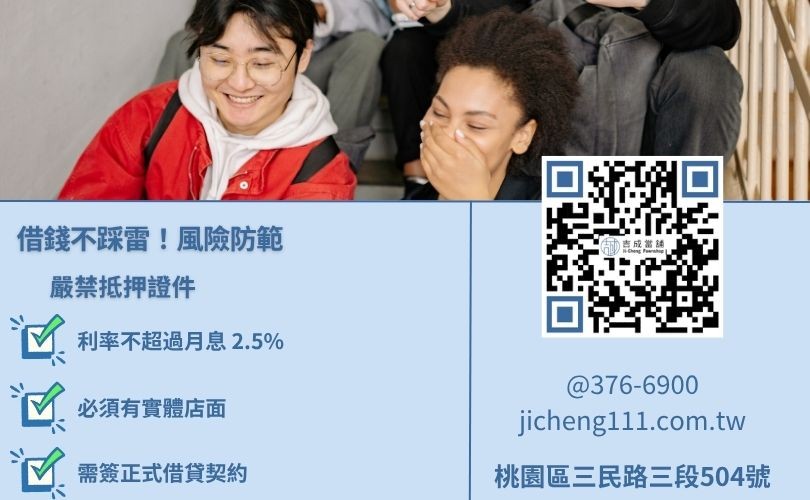 學生小額貸款風險提醒-吉成當舖教你遠離證件借款陷阱