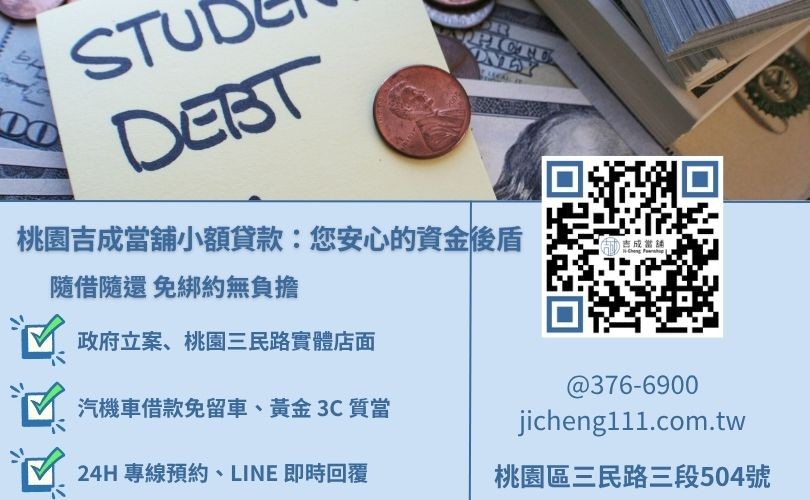 桃園小額貸款利息算法試算-吉成當舖遵循當舖業法，每萬元月息最高 250 元，透明公開。