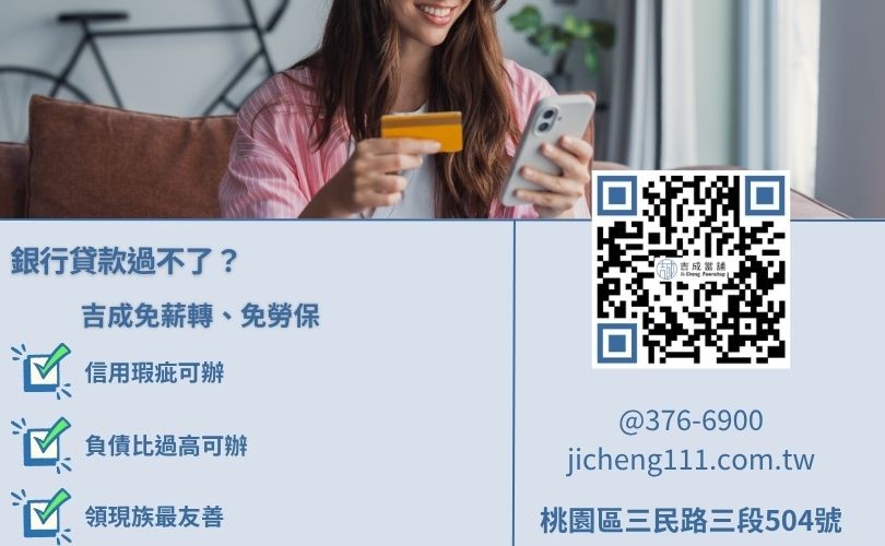 銀行貸款審核失敗原因-桃園吉成當舖助您解決信用瑕疵貸款問題