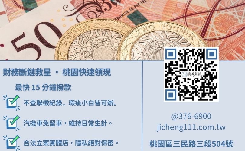 急需用錢怎麼辦-吉成桃園當舖解析醫產急用、信用不良與短期週轉之快速金援方案。