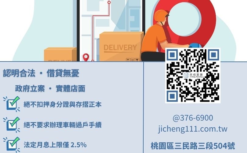 合法桃園中壢當舖辨識撇步-吉成當舖提醒客戶避開高利貸與證件詐騙陷阱。