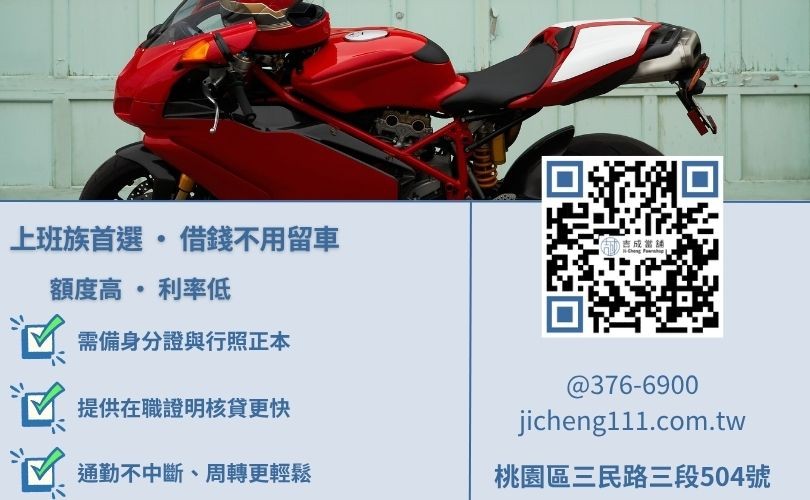 桃園當鋪免留車條件解析-吉成當舖說明年滿18歲、在職證明與免抵押機車之辦理要點。