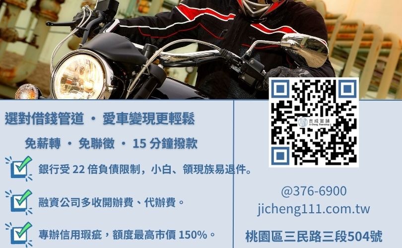 用機車借錢管道推薦-吉成桃園當舖解析銀行、融資公司與當舖在利率、額度與申辦條件之核心差異。