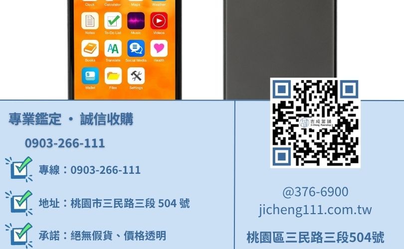 桃園流當品拍賣推薦-桃園區三民路吉成當舖提供高品質流當 3C 與名錶收購。