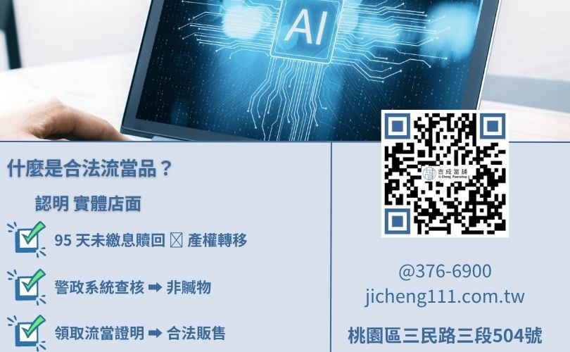 流當品意思解析-吉成當舖說明當舖業法 95 天流當規則與合法產權保障。