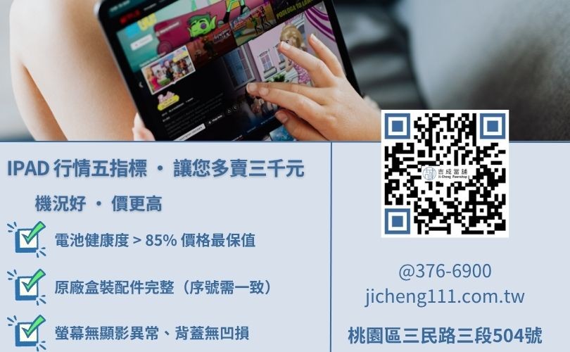 iPad回收行情表-吉成當舖解析 M4/M2 晶片機型之二手機殘值，提供現場透明鑑價與撥款。