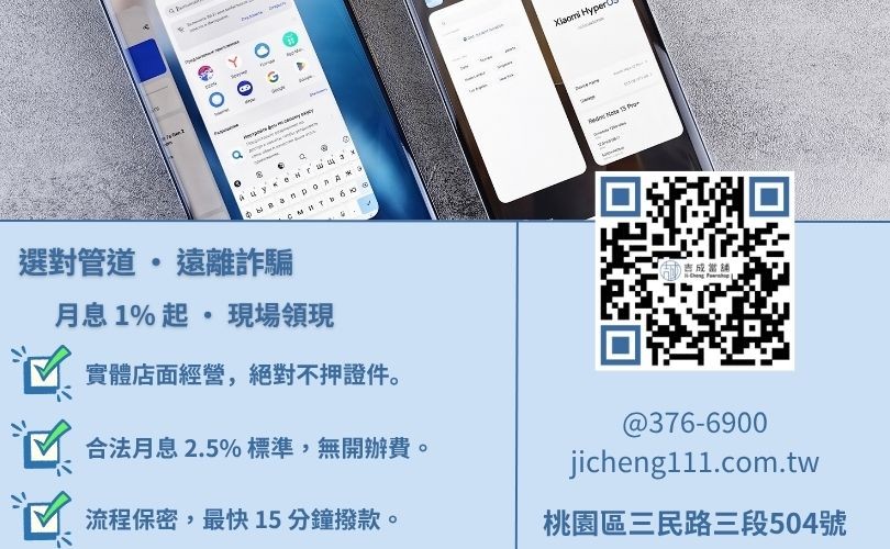 手機貸款管道比較-桃園吉成當舖說明合法當舖與私人借款之利息與隱私安全性差異。