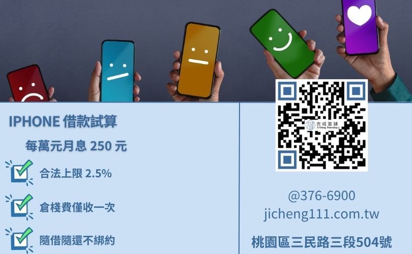手機借款利息怎麼算-桃園吉成當舖 iPhone 15 Pro 借款試算範例。