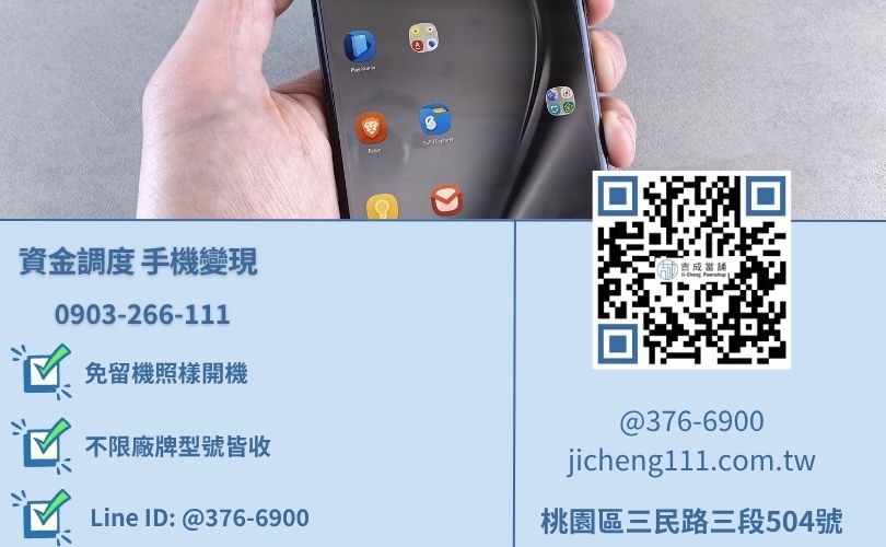 桃園免留機借款推薦-桃園區三民路吉成當舖專業鑑定、保密撥款。