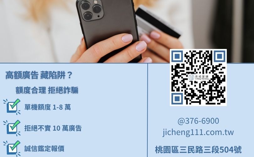 手機借款詐騙識破-吉成當舖提醒單支手機超額貸款10萬之非法風險。