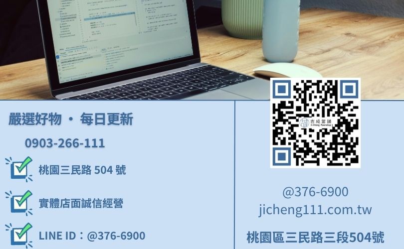 桃園流當品拍賣推薦-桃園區三民路吉成當舖 24H 線上流當品庫存諮詢電話。