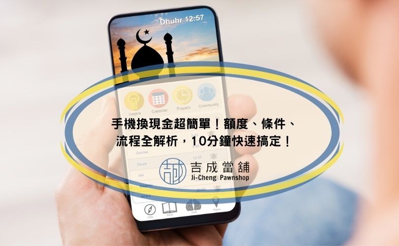 手機借款會有風險嗎